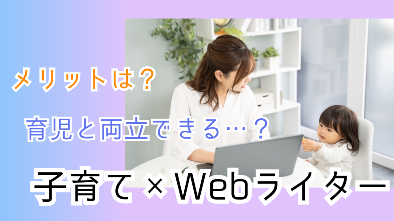 子どもの隣でパソコンの操作をしている女性